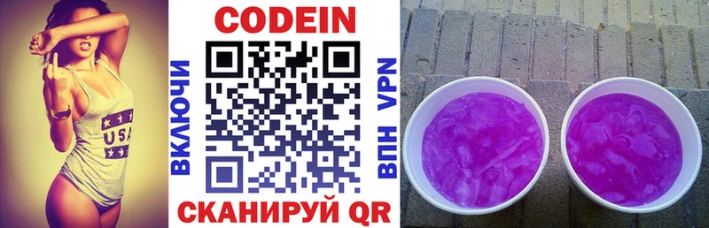 Кодеин Purple Drank  Олонец 